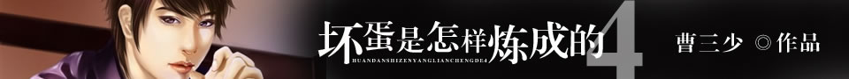 壞蛋是怎樣煉成的4